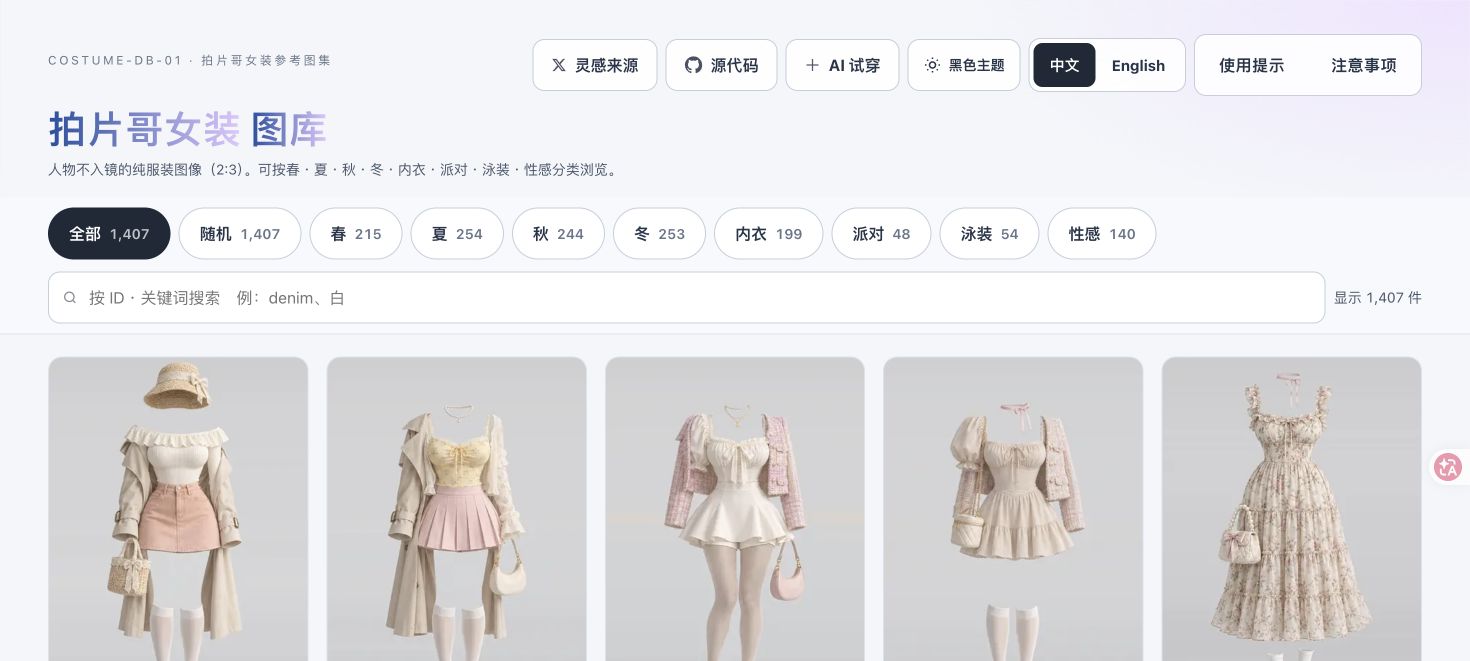 服装图库预览